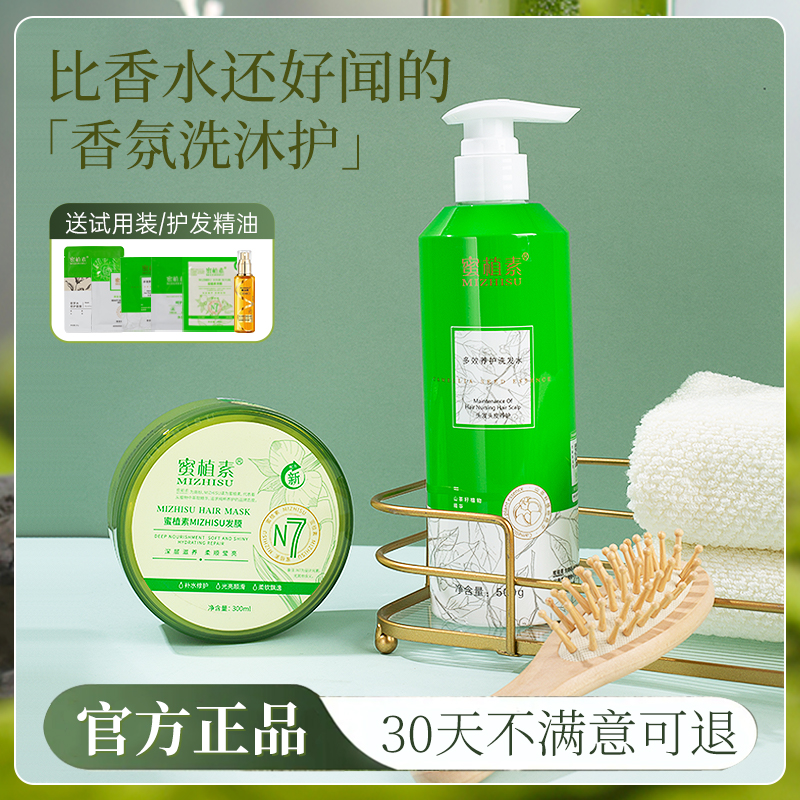 蜜植素官方旗舰店正品洗发水n7发膜护发素面膜洗面奶沐浴露润肤乳