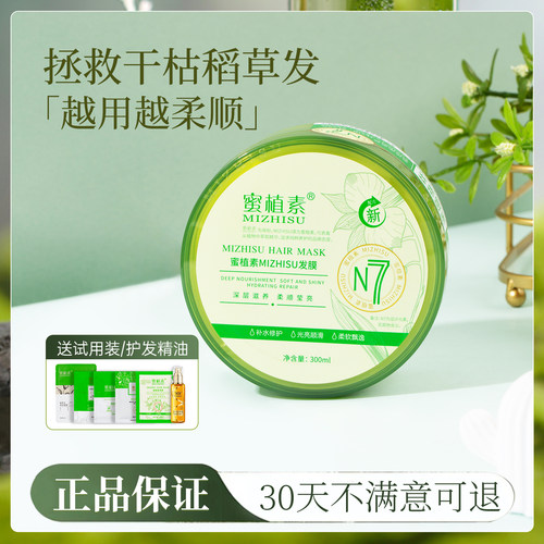 蜜植素n7发膜洗发水沐浴乳正品