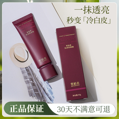 蜜植素轻透素颜霜正品