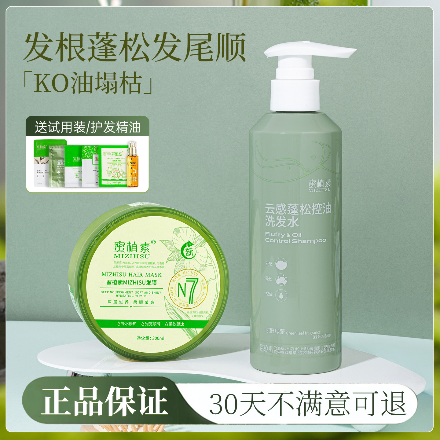 蜜植素云感蓬松控油洗发水发膜正品沐浴露洁面乳密植素洗沐护套装