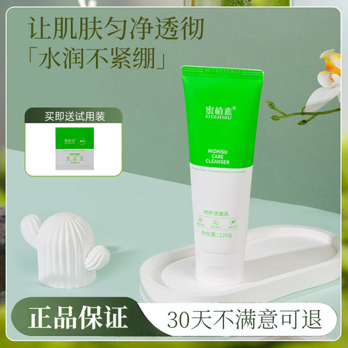 蜜植素呵护洁面乳正品洗面奶