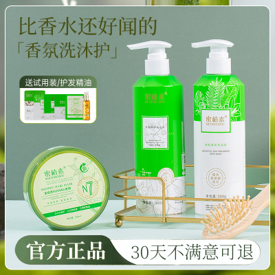 蜜植素洗发水官方旗舰店正品