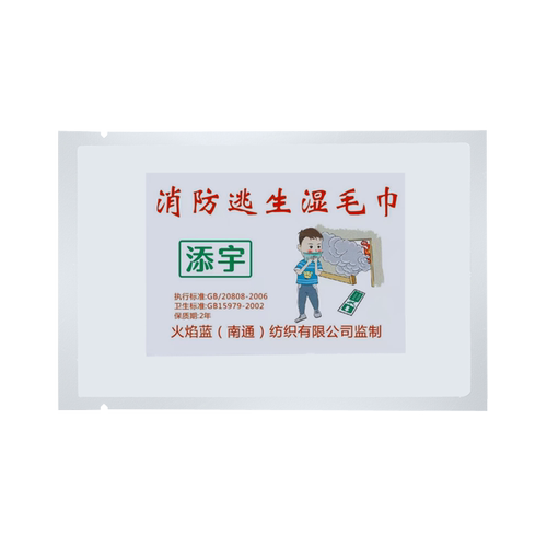 消防器材火灾逃生毛巾湿巾演习演练救援防烟小包一次性随身便携装