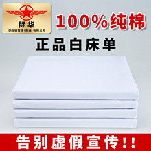 加厚纯棉制式白床单军训白色床单人内务酒店学生宿舍单件100全棉