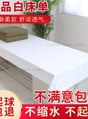 制式白床单军训单人宿舍单位学生军训上下铺纯白色床褥被单