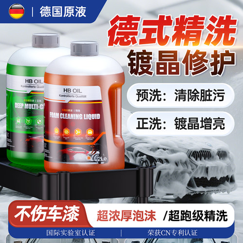 【德国品质】高泡沫去污洗车液