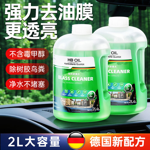 德国强效玻璃水去油污除虫除胶