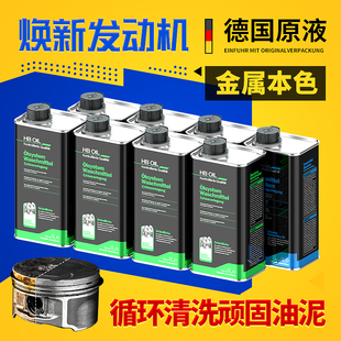 德国HB顽固油泥发动机内部清洗剂汽车除积碳免拆机油润滑系统清洁