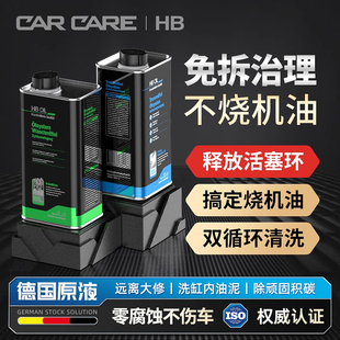 德国HB免拆治理烧机油5W40适用大众奥迪沃尔沃保时捷奔驰宝马
