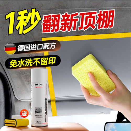 德国内饰顶棚多功能泡沫清洗剂