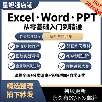 视频office学习word软件/入门函数到excel零基础精通办公ppt教程