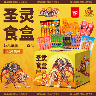 【圣灵食盒】超凡三国游戏 x双汇美食 联名礼盒限量游戏道具
