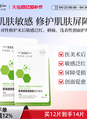 斐思妮绿膜二类医用贴医美敷料晒后皮肤修护敏感肌术后修复非面膜