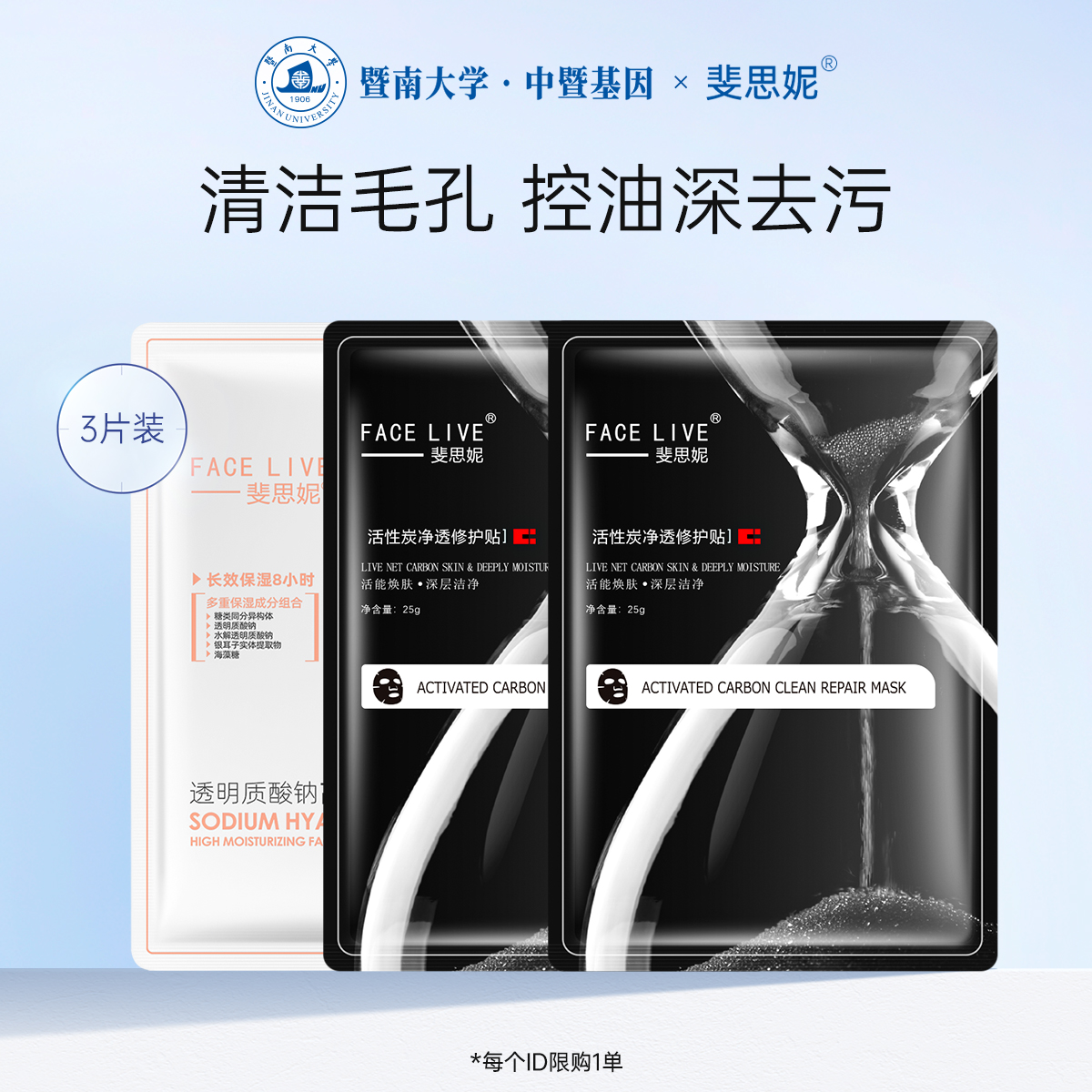 斐思妮黑膜深层清洁补水保湿面膜
