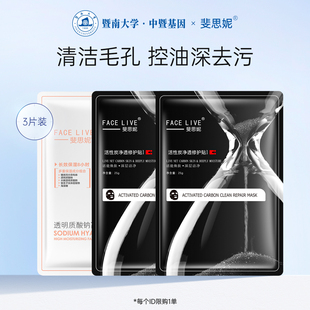 斐思妮黑膜斐思妮高保湿 面膜深层清洁收缩毛孔控油长效补水保湿