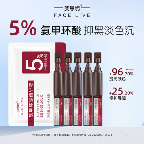 斐思妮5%传明酸精华液祛黄淡色沉