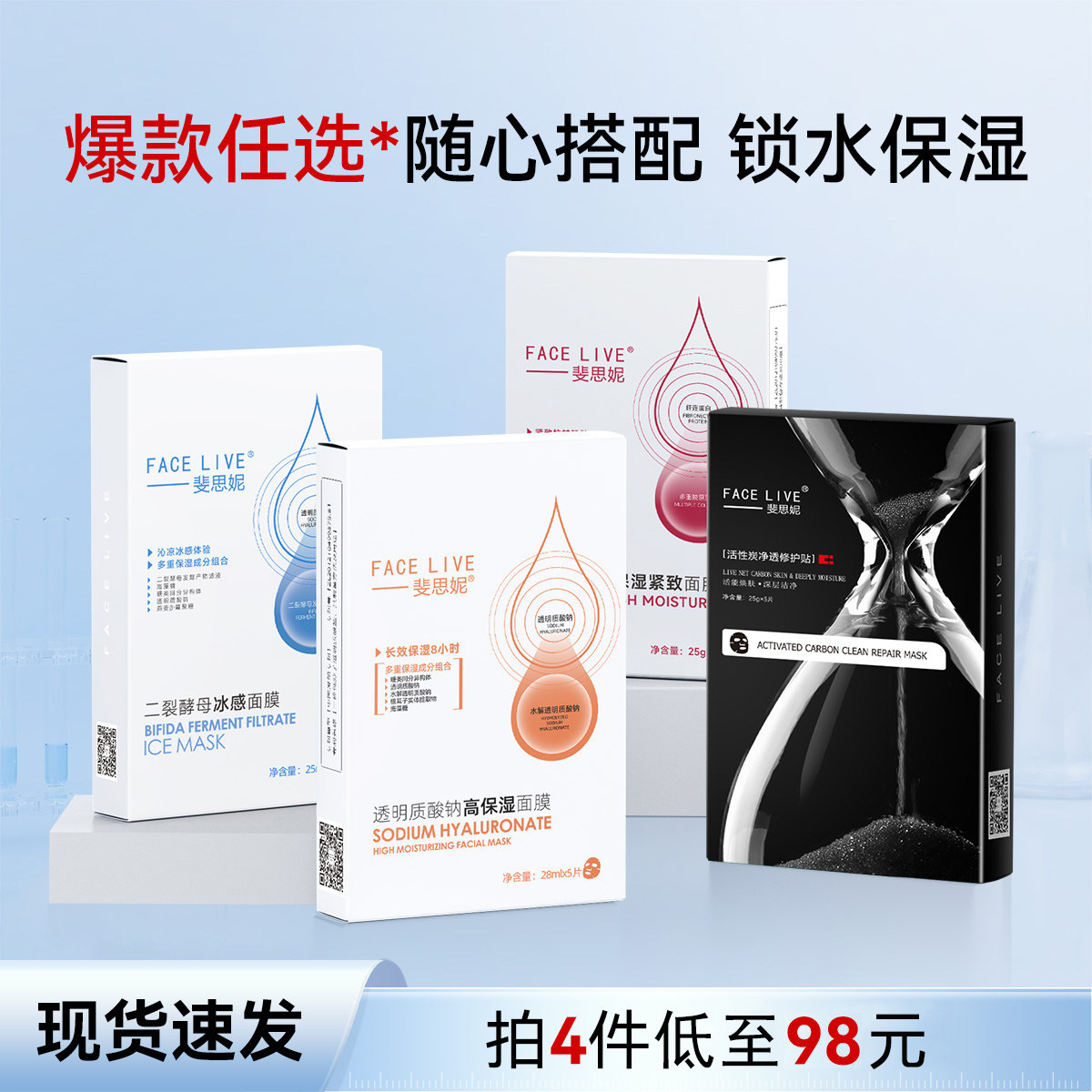 斐思妮补水保湿晒后舒缓祛黄提亮肤色肌肤修护屏障控油祛痘面膜