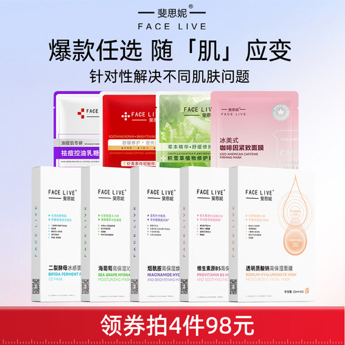 斐思妮组合面膜补水保湿修护屏障