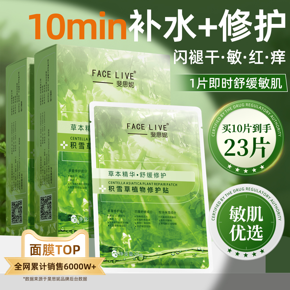 斐思妮积雪草绿膜女补水保湿控油修护敏肌舒缓褪红贴片式面膜