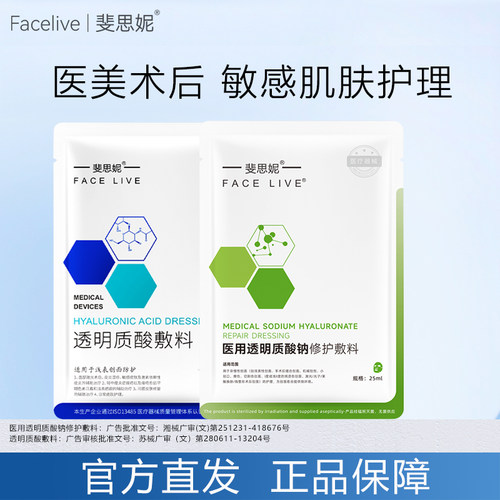 斐思妮医用透明质酸钠敷料试用装