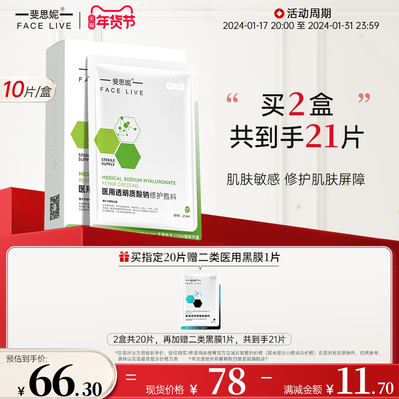 斐思妮綠膜二類醫用貼醫美敷料曬后皮膚修護敏感肌術后修復非面膜_斐思妮旗艦店_醫療器械