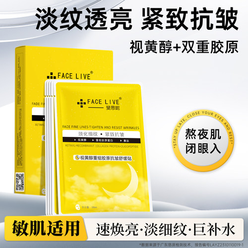 斐思妮黄膜淡化细纹胶原蛋白抗皱