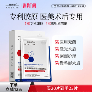 斐思妮医用重组胶原蛋白敷料无菌贴医美术后修护创面屏障非面膜