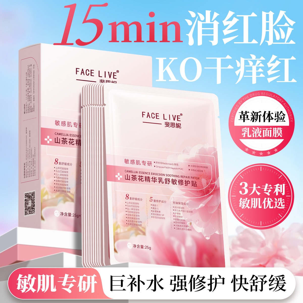 斐思妮山茶花舒敏修护贴舒缓干敏褪红补水保湿控油贴片式面膜女