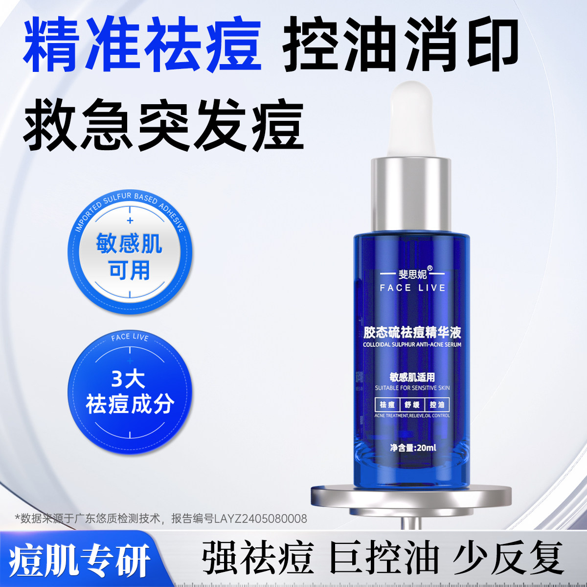 斐思妮胶态硫抑痘祛痘精华液舒缓褪红改善痘肌淡痘印控油敏肌适用