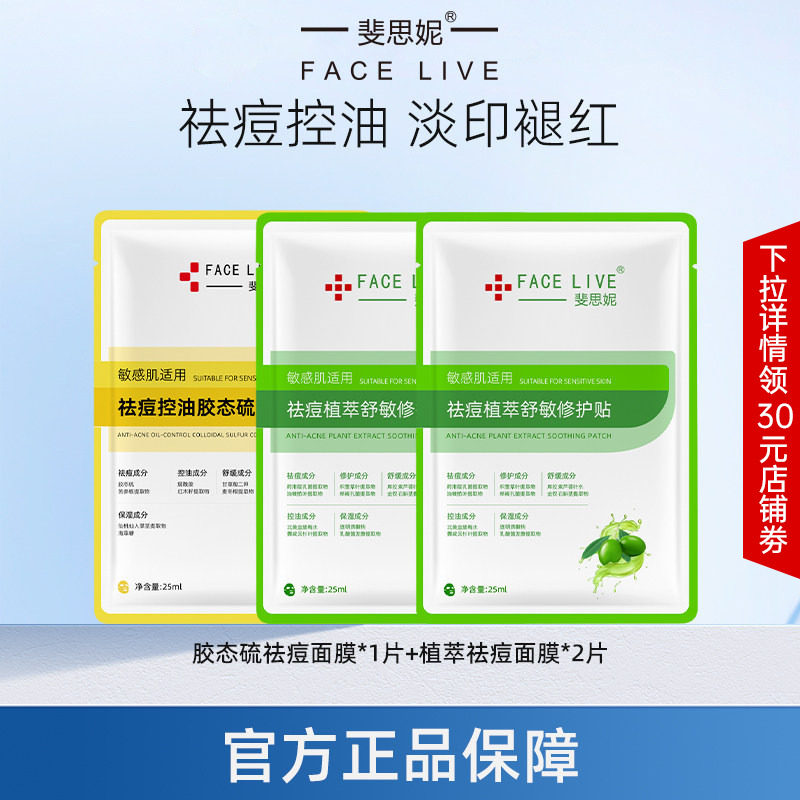 斐思妮祛痘控油舒缓修护贴改善痘肌淡痘印敏感肌修护屏障精华液