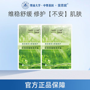 【天猫U先】斐思妮绿膜积雪草修护贴舒缓补水保湿试用装面膜2片