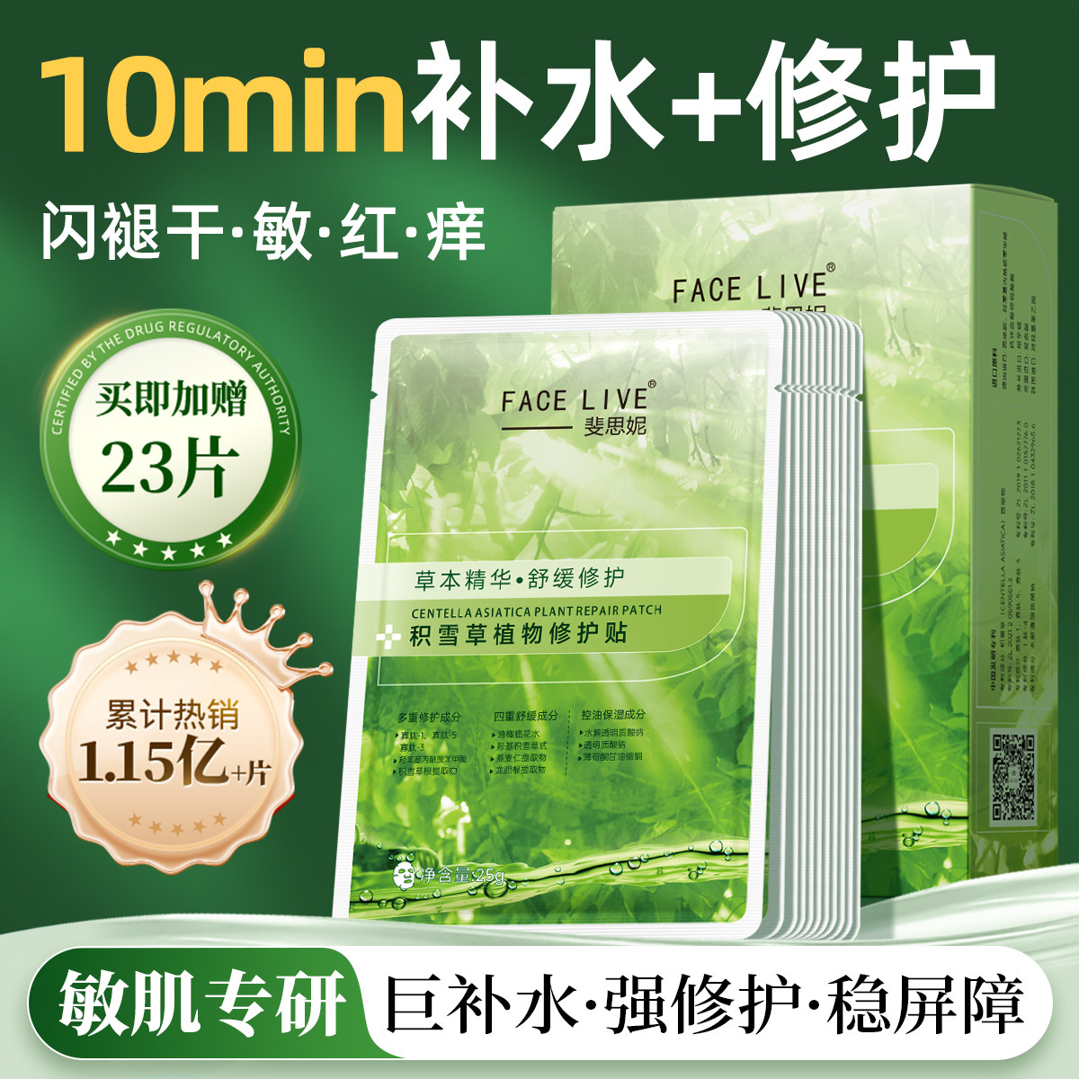 斐思妮积雪草绿膜女补水保湿控油修护敏肌舒缓褪红贴片式面膜