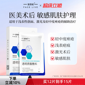 斐思妮透明质酸敷料创面愈合二类器械医美激光术后修护医用非面膜