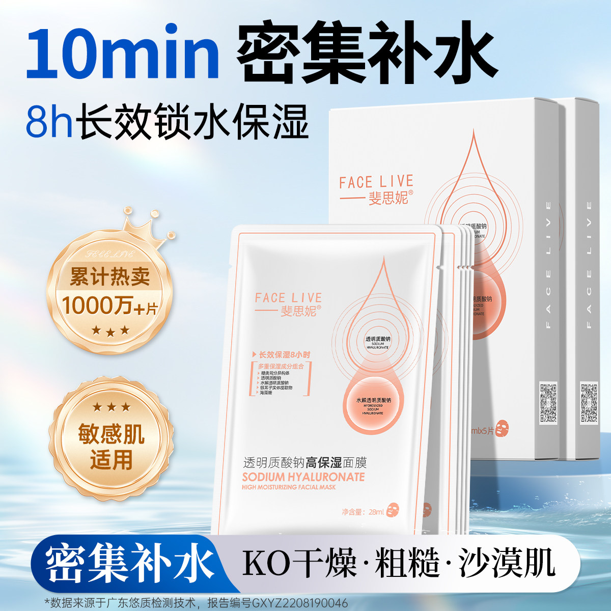 斐思妮透明质酸钠高保湿面膜补水长效保湿8小时官方旗舰店正品