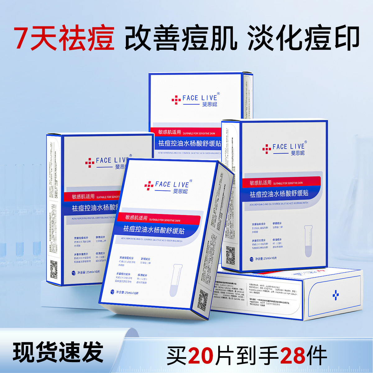 斐思妮水杨酸祛痘控油面膜淡化痘印净粉刺舒缓补水保湿敏感肌适用