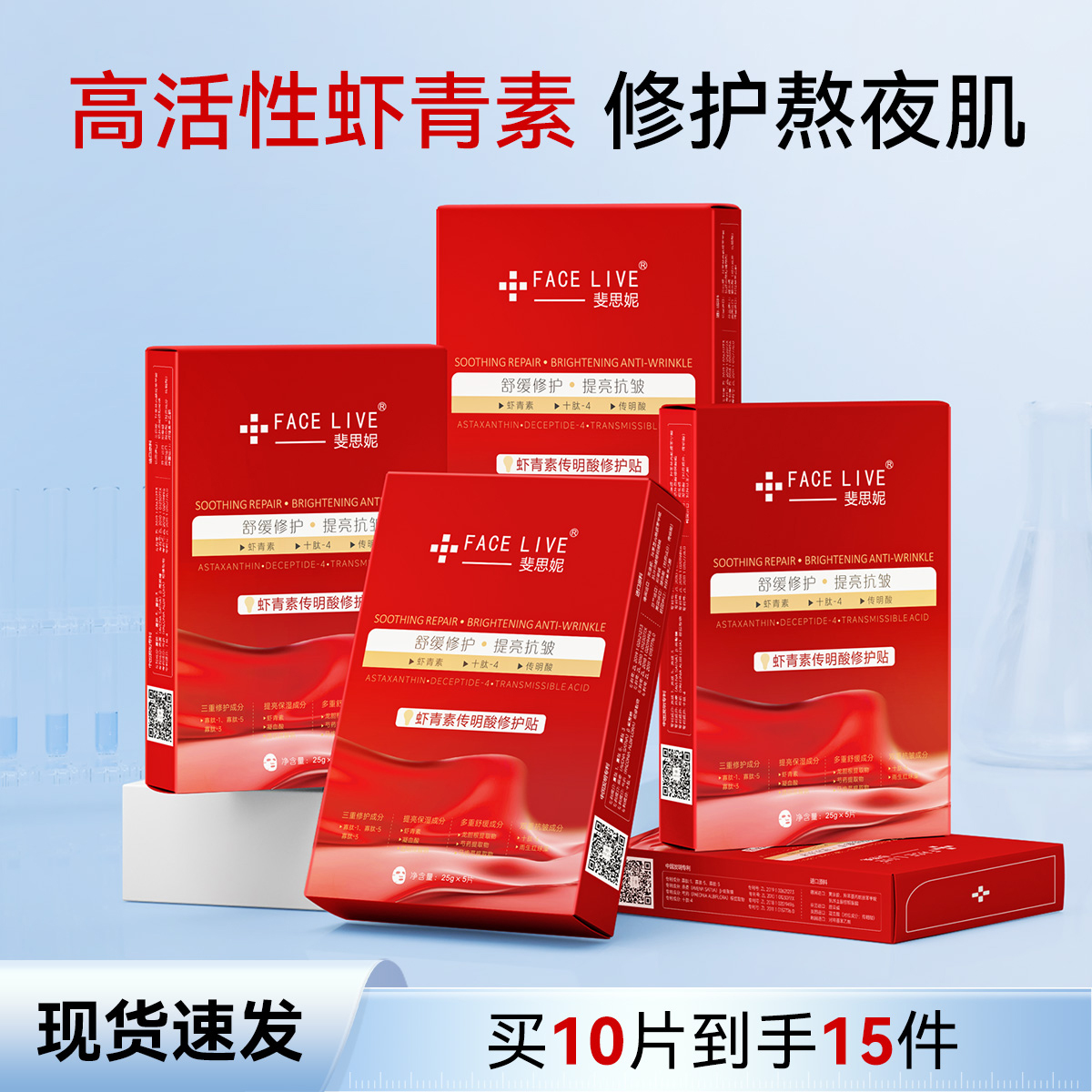 斐思妮虾青素灯泡膜祛黄提亮舒缓