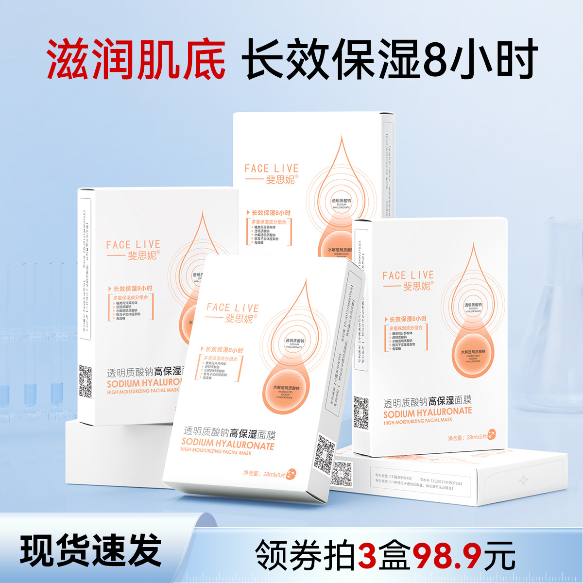 斐思妮透明质酸钠高保湿面膜补水长效保湿8小时官方旗舰店正品