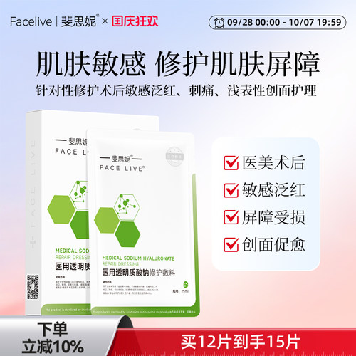 斐思妮绿膜医用修护贴二类械字号