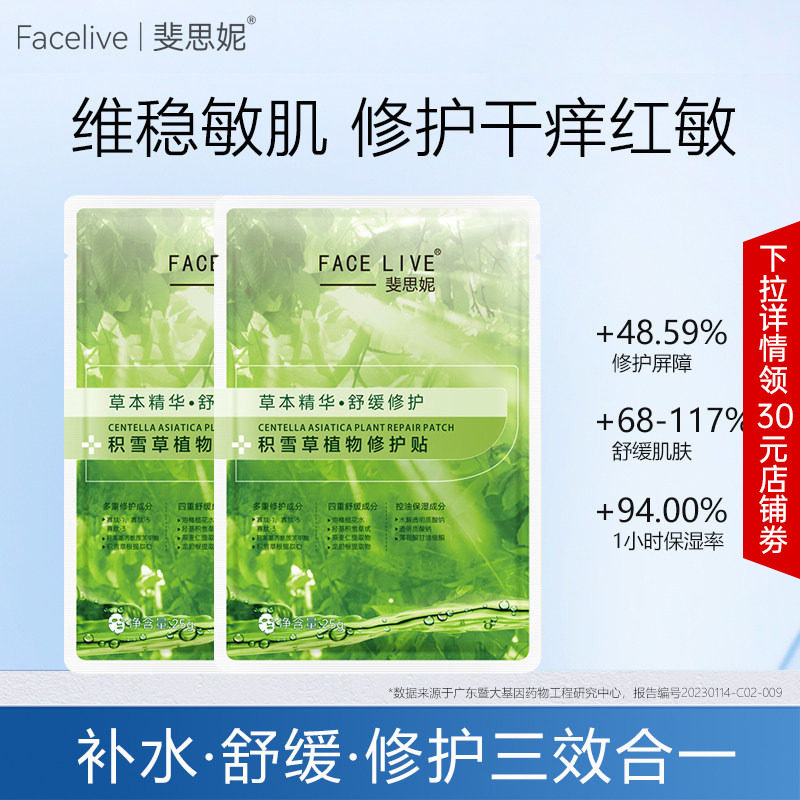 【天猫U先】斐思妮绿膜积雪草修护贴舒缓补水保湿试用装面膜2片