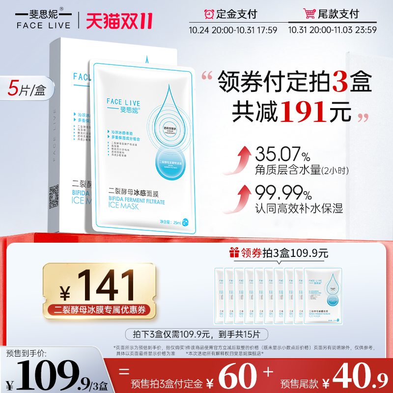 斐思妮二裂酵母冰膜晒后修护褪红补水保湿舒缓敏肌贴片式面膜