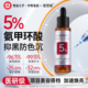 斐思妮5%传明酸氨甲环酸精华液高浓度强渗透淡色沉祛黄提亮肤色