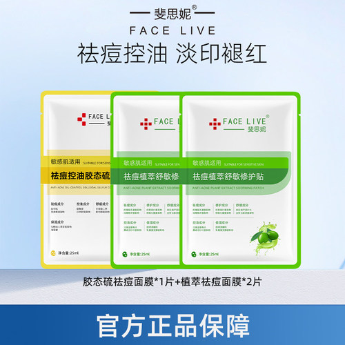 斐思妮无酸祛痘面膜精华液试用装