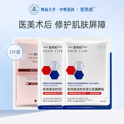 斐思妮医用敷料医美术后修护屏障