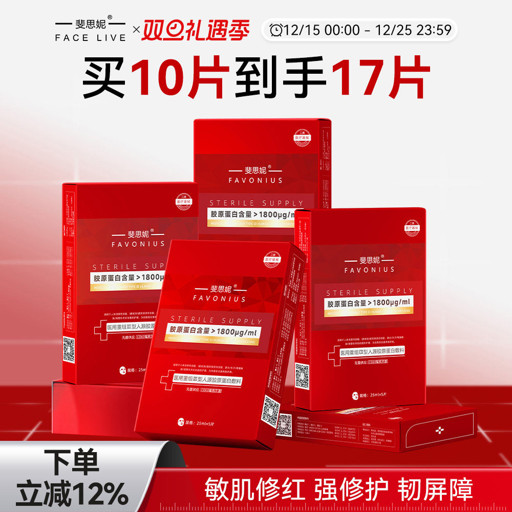 斐思妮医用重组胶原蛋白修护敷料