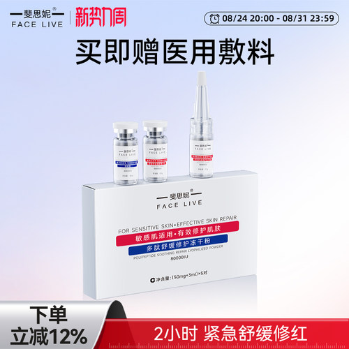 斐思妮舒缓修护冻干粉5对装