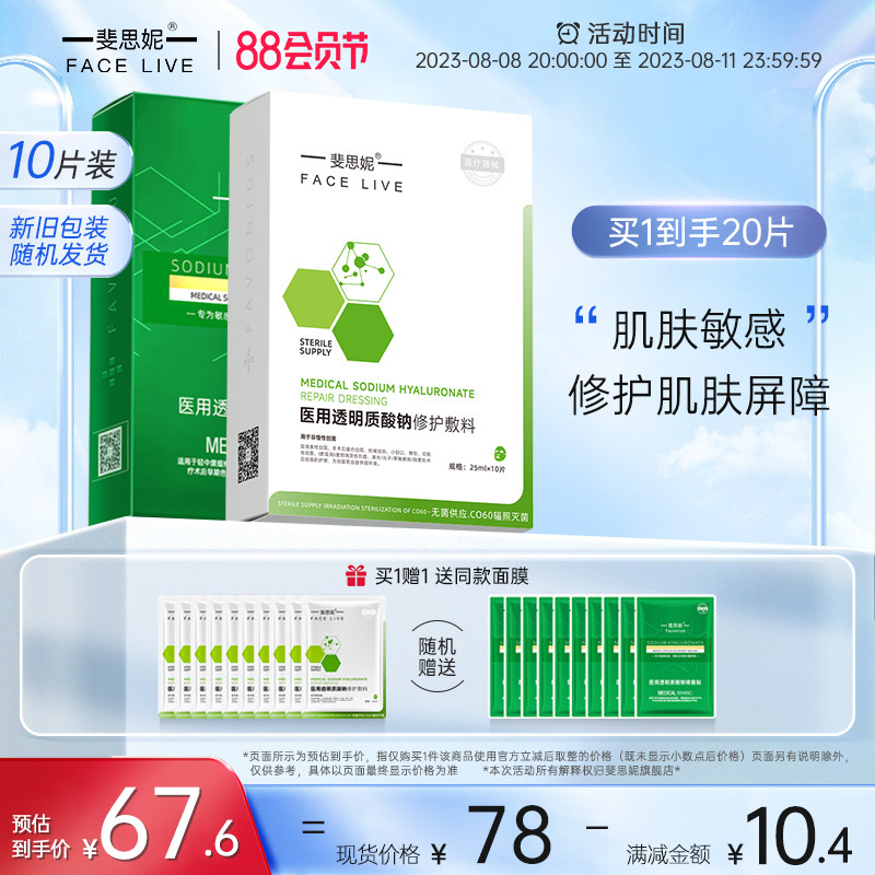 斐思妮绿膜二类医用贴医美敷料晒后皮肤修护敏感肌术后修复非面膜