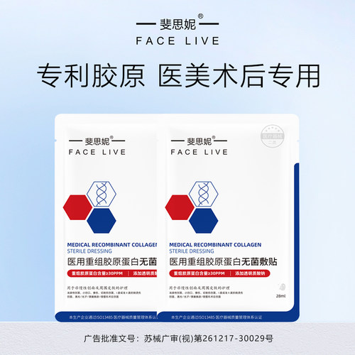 斐思妮医用敷料医美术后修护屏障