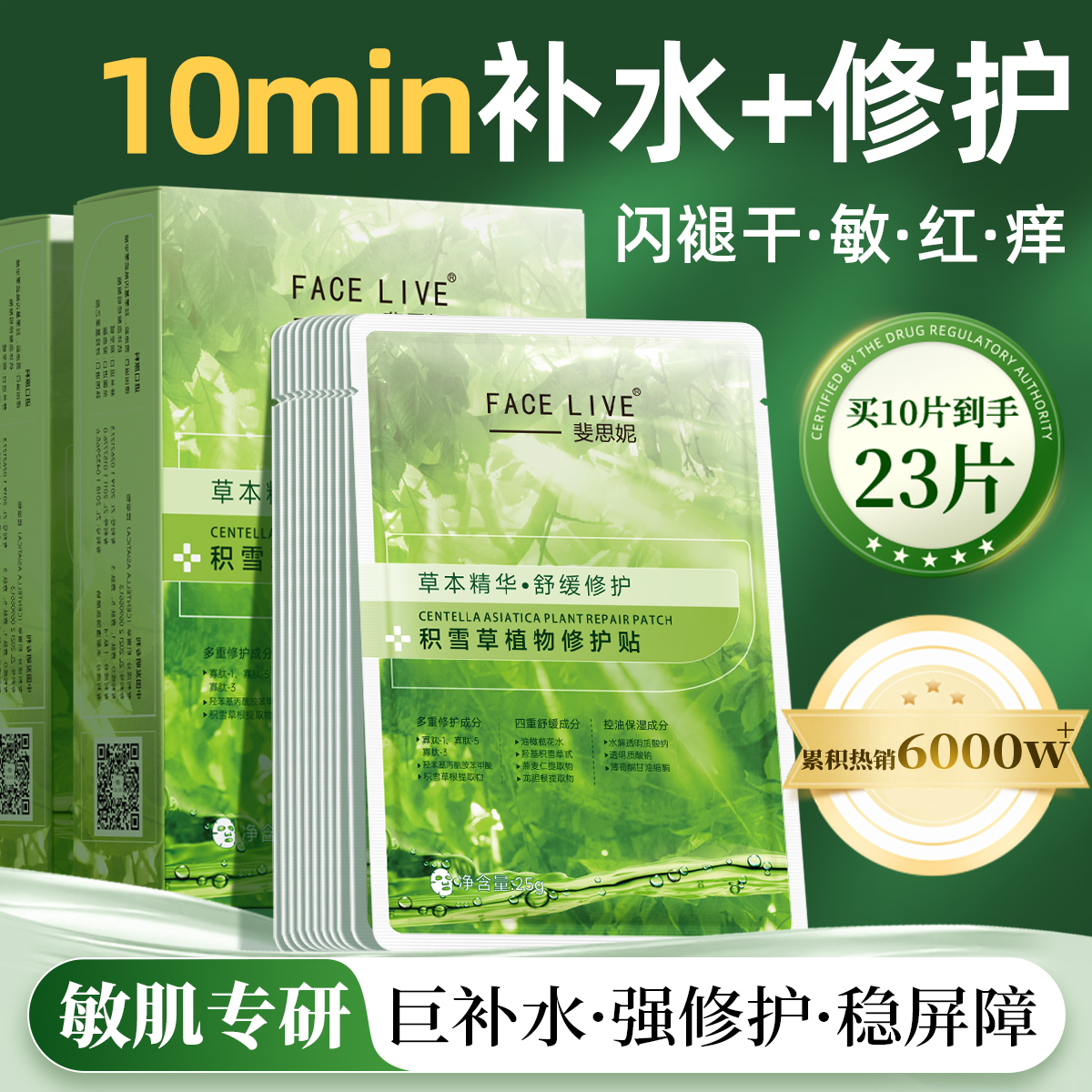 斐思妮积雪草绿膜修护舒缓面膜