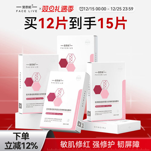 斐思医用重组胶原蛋白敷料