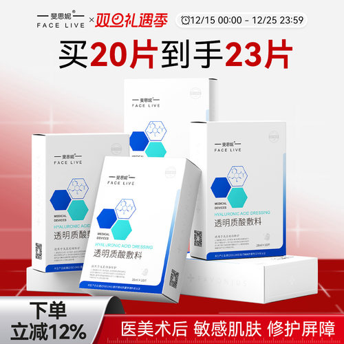 斐思妮透明质敷料术后创面愈合